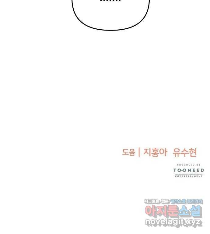 나를 길들여 봐, 차비서 63화 60
