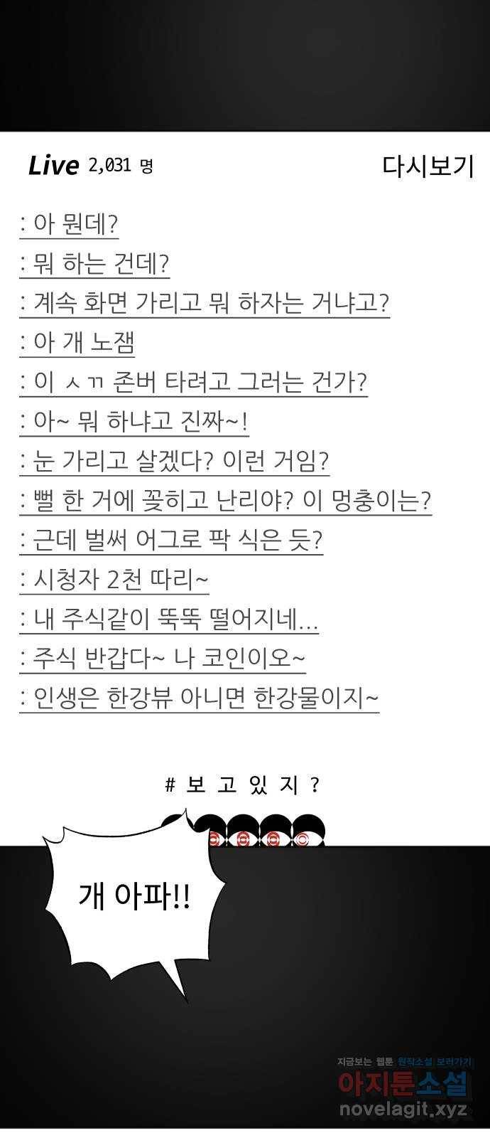 보고 있지? 17화. 친구 친구 2