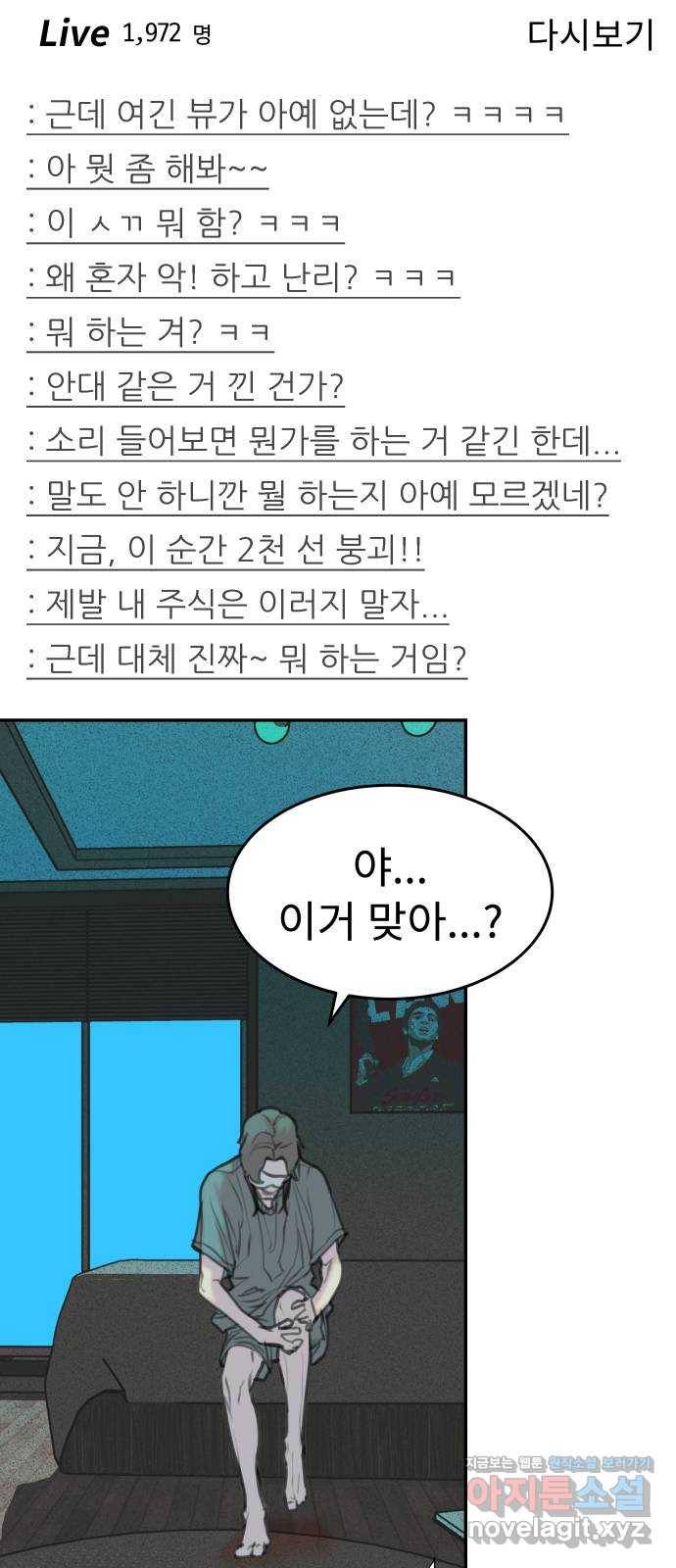 보고 있지? 17화. 친구 친구 3