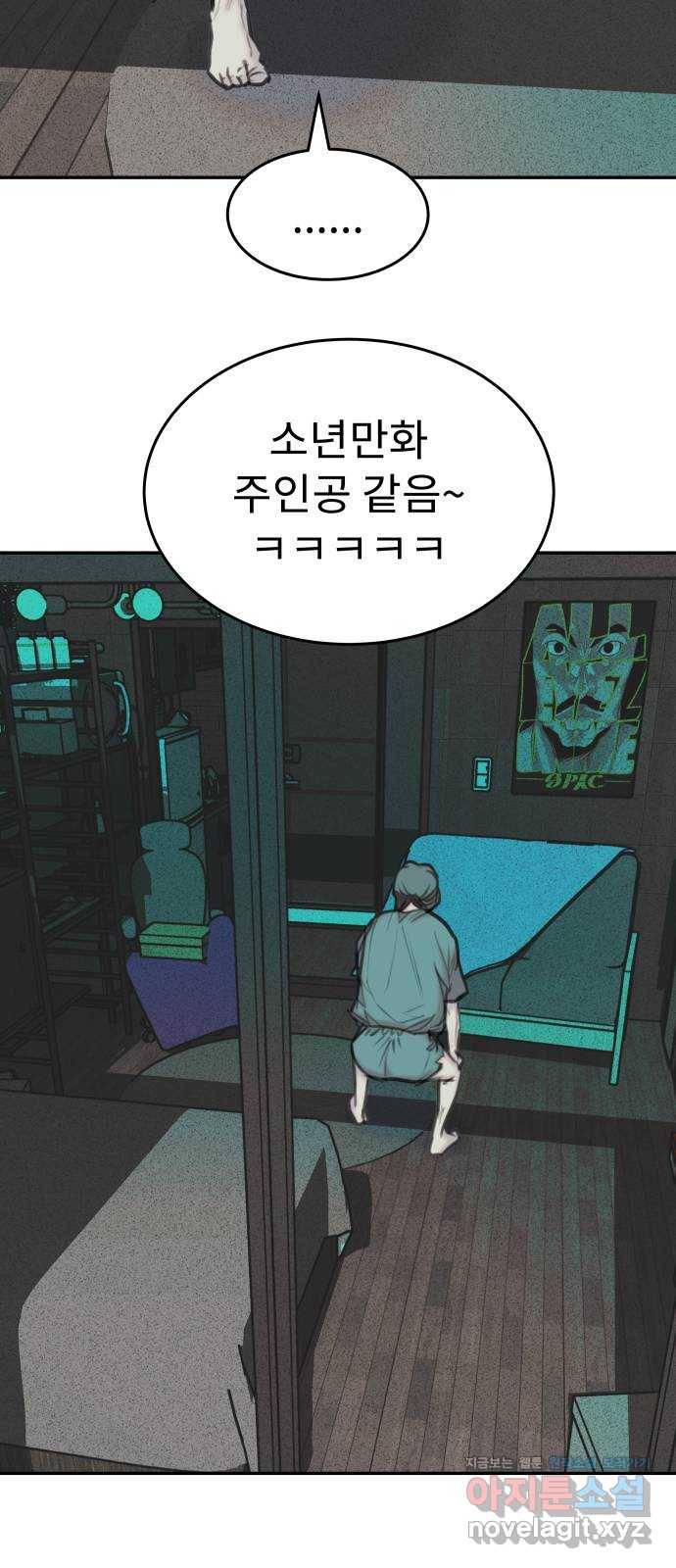 보고 있지? 17화. 친구 친구 7