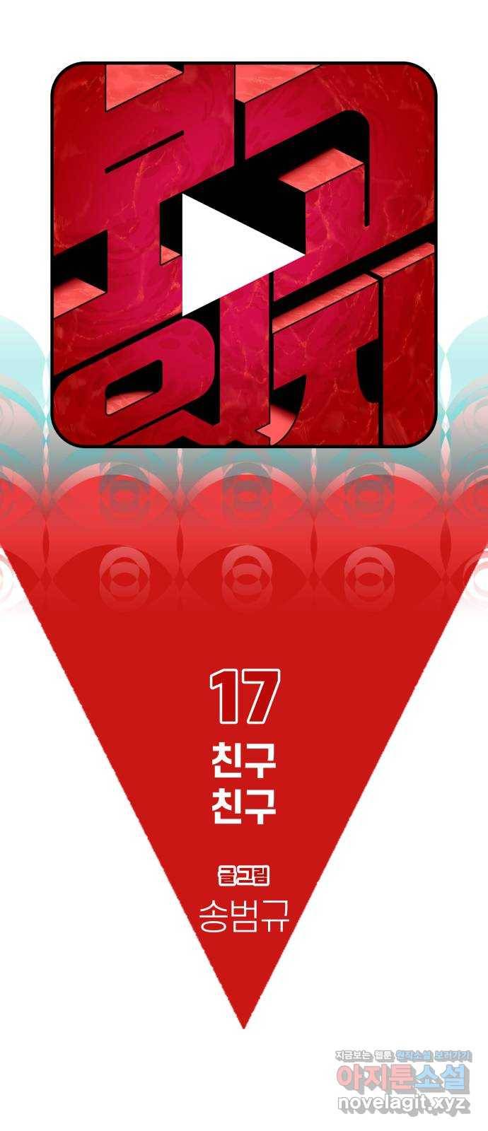 보고 있지? 17화. 친구 친구 9