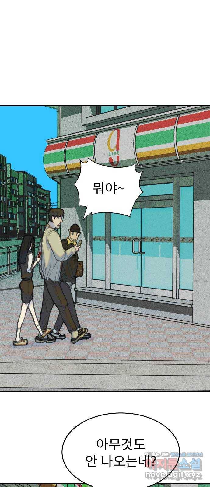 보고 있지? 17화. 친구 친구 10