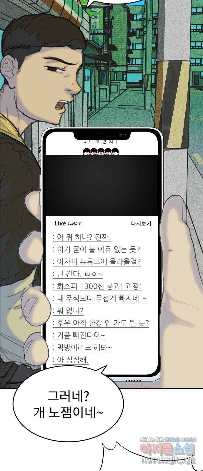 보고 있지? 17화. 친구 친구 11