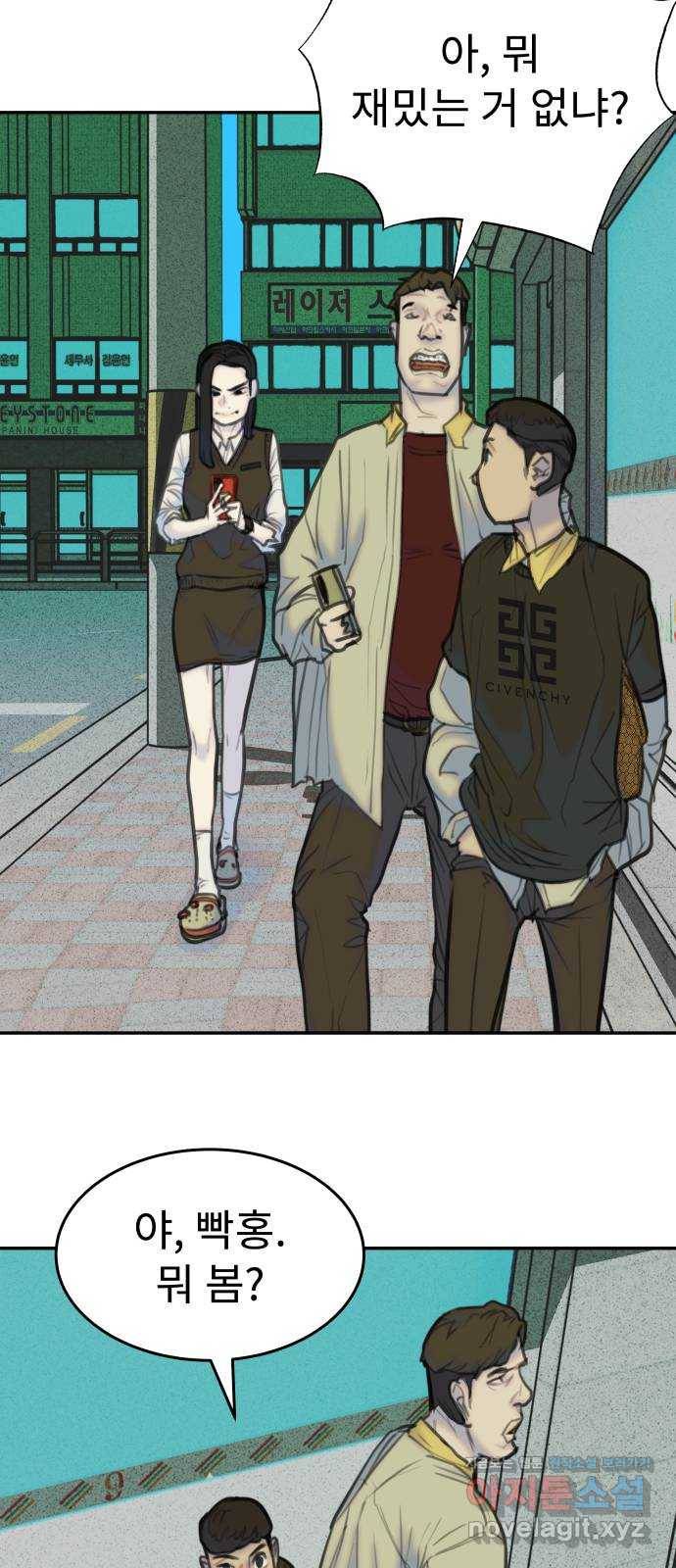 보고 있지? 17화. 친구 친구 12