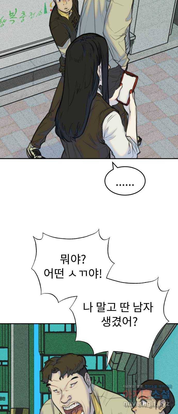보고 있지? 17화. 친구 친구 13