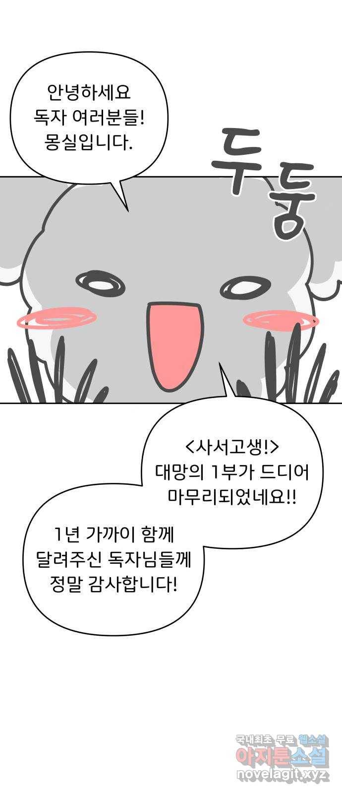 사서고생! 1부 후기 1