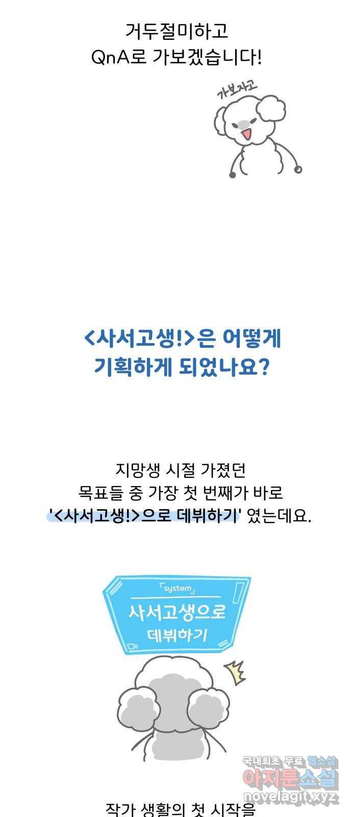 사서고생! 1부 후기 2