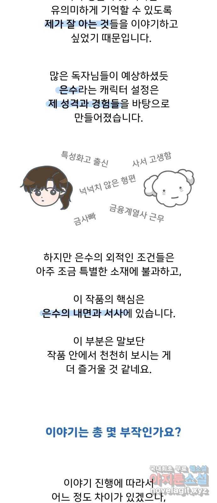 사서고생! 1부 후기 3