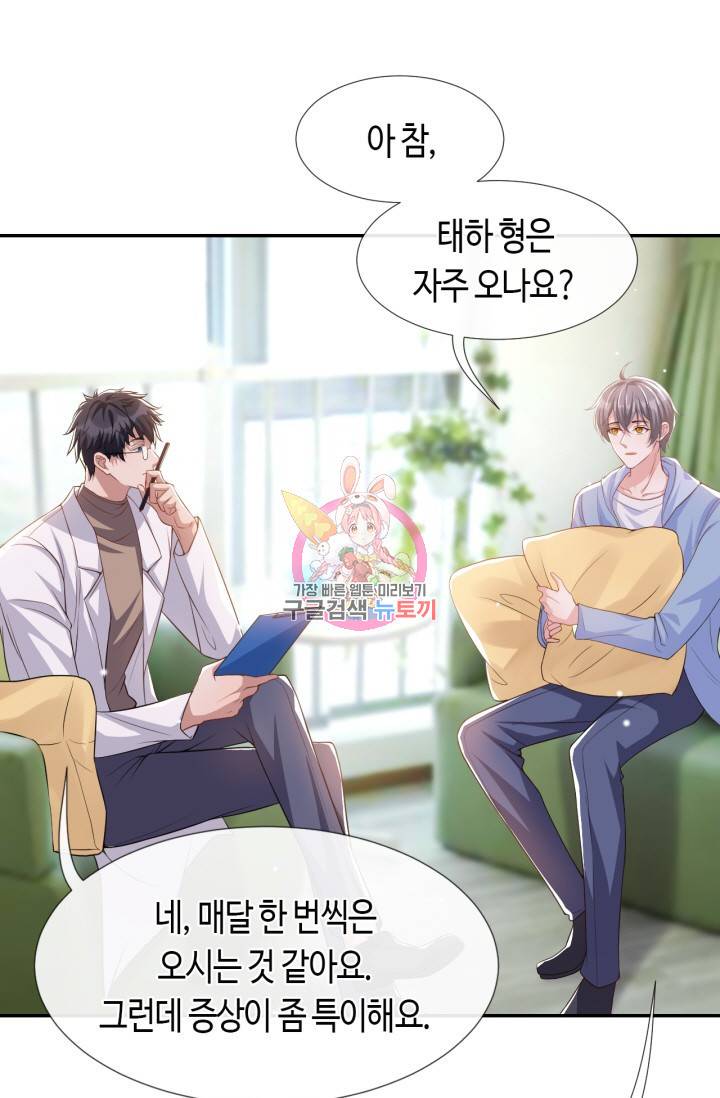 집착공의 인형놀이 33화 1