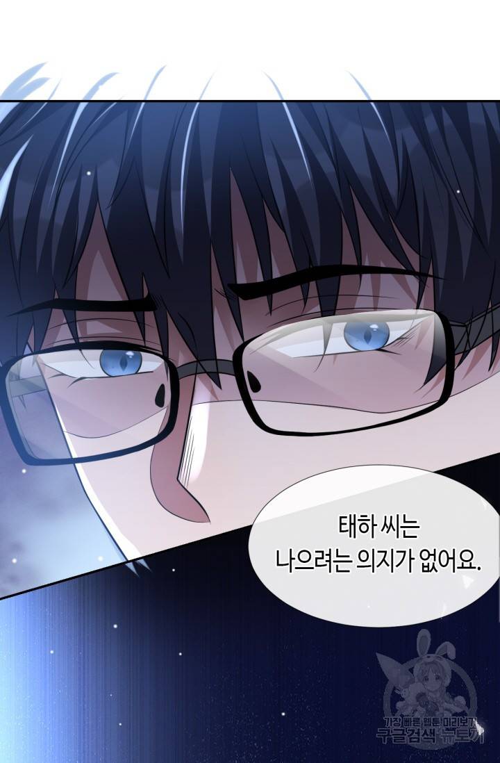 집착공의 인형놀이 33화 3