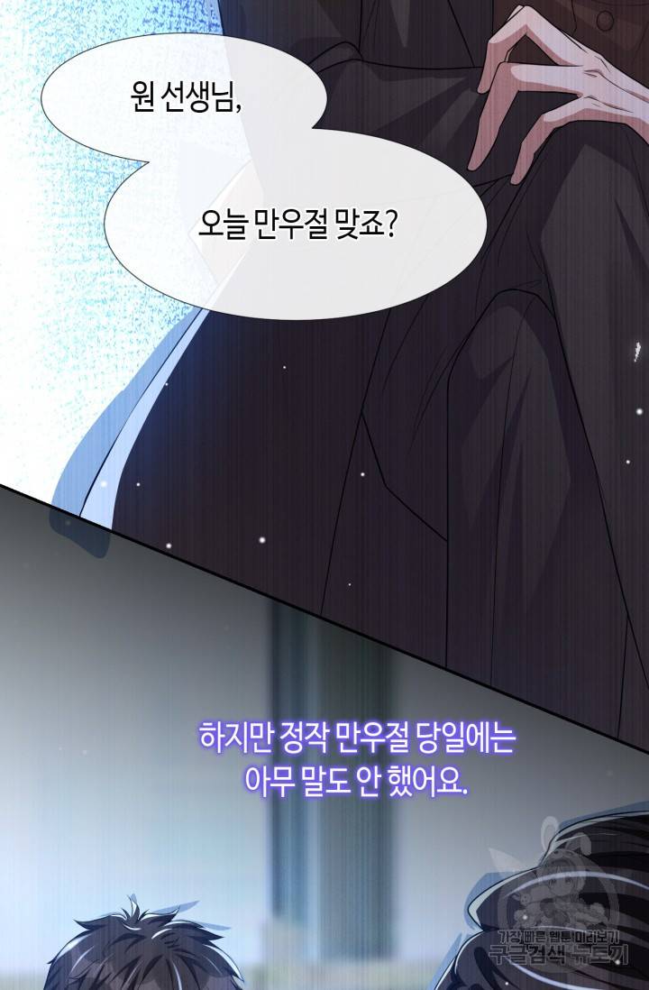 집착공의 인형놀이 33화 5
