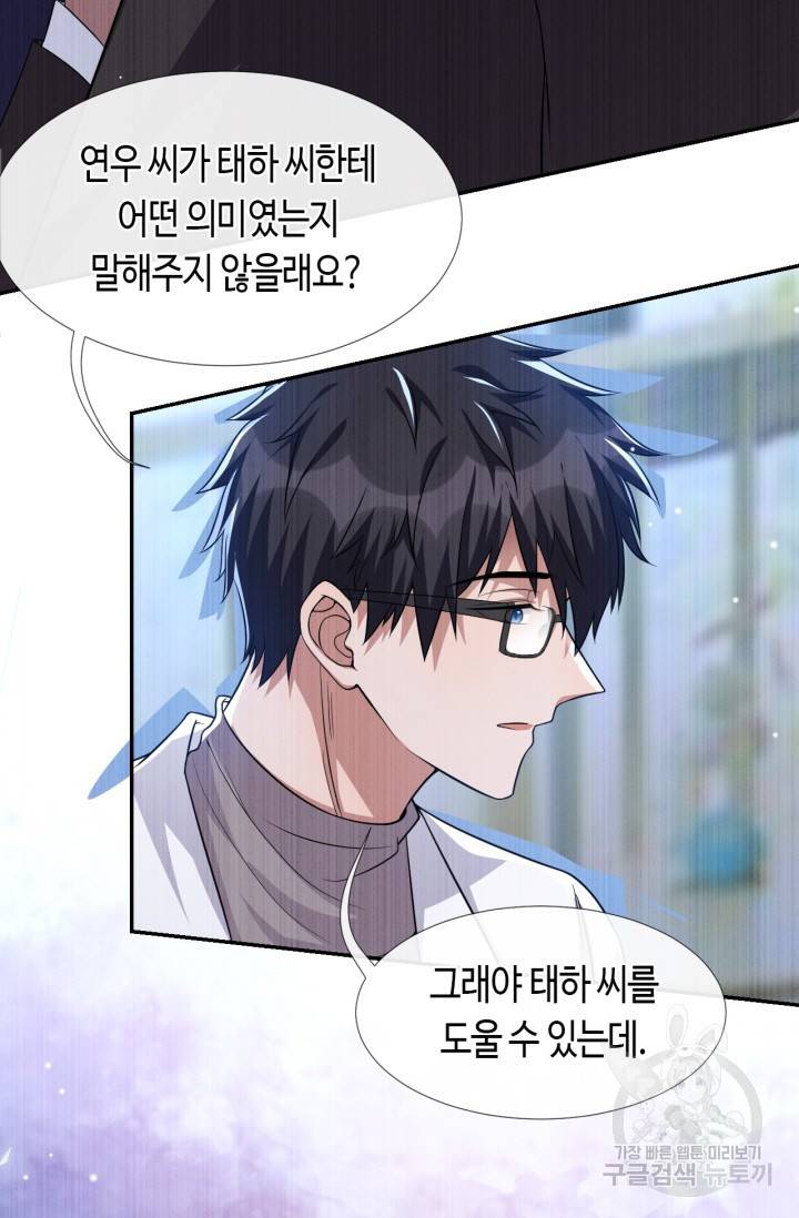집착공의 인형놀이 33화 7