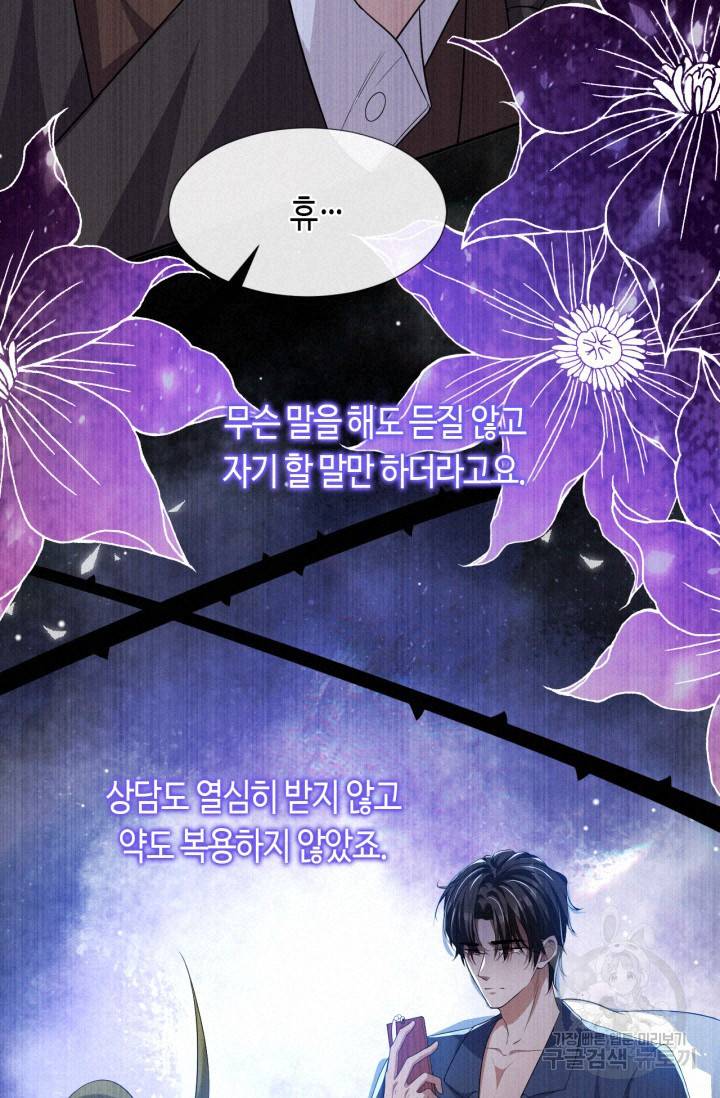 집착공의 인형놀이 33화 9