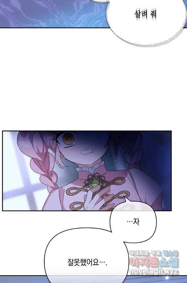 악당 공작가의 실세 막내딸입니다 5화 9