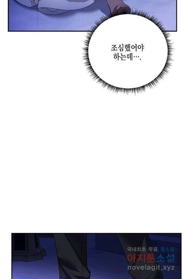 악당 공작가의 실세 막내딸입니다 5화 15