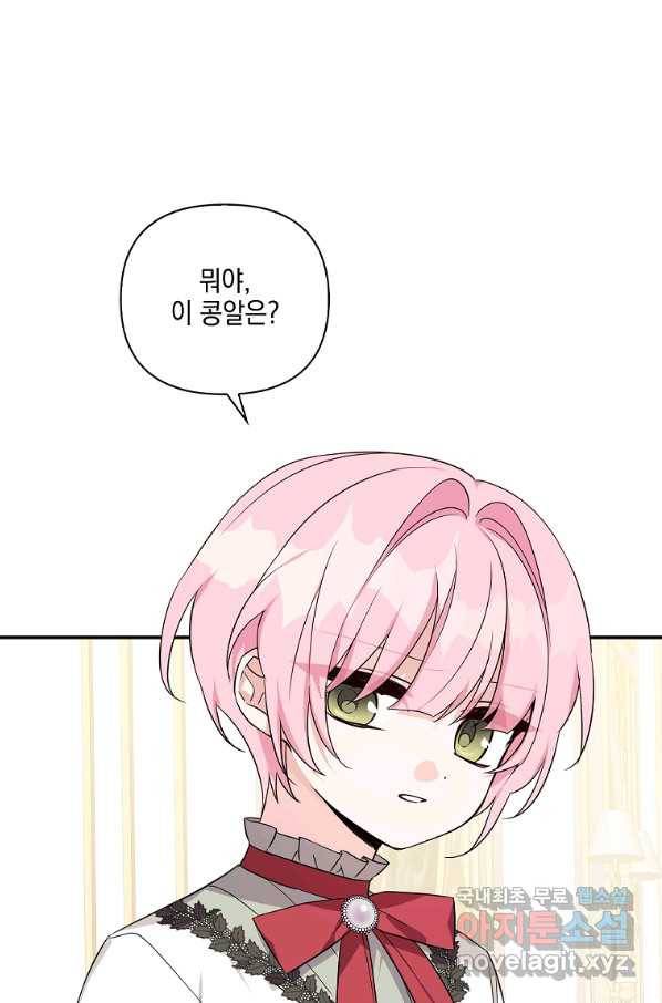 악당 공작가의 실세 막내딸입니다 18화 2