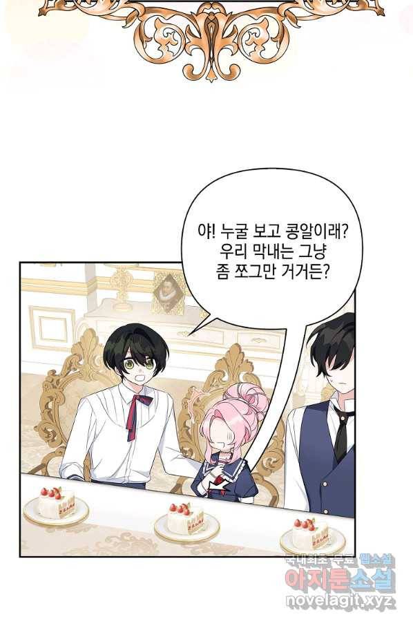 악당 공작가의 실세 막내딸입니다 18화 5