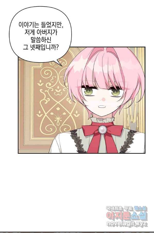 악당 공작가의 실세 막내딸입니다 18화 6