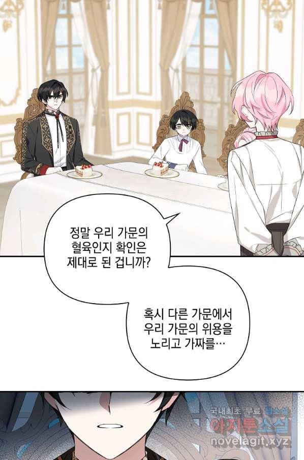 악당 공작가의 실세 막내딸입니다 18화 7