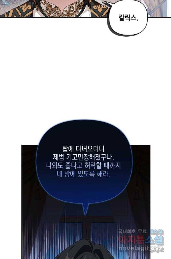 악당 공작가의 실세 막내딸입니다 18화 8