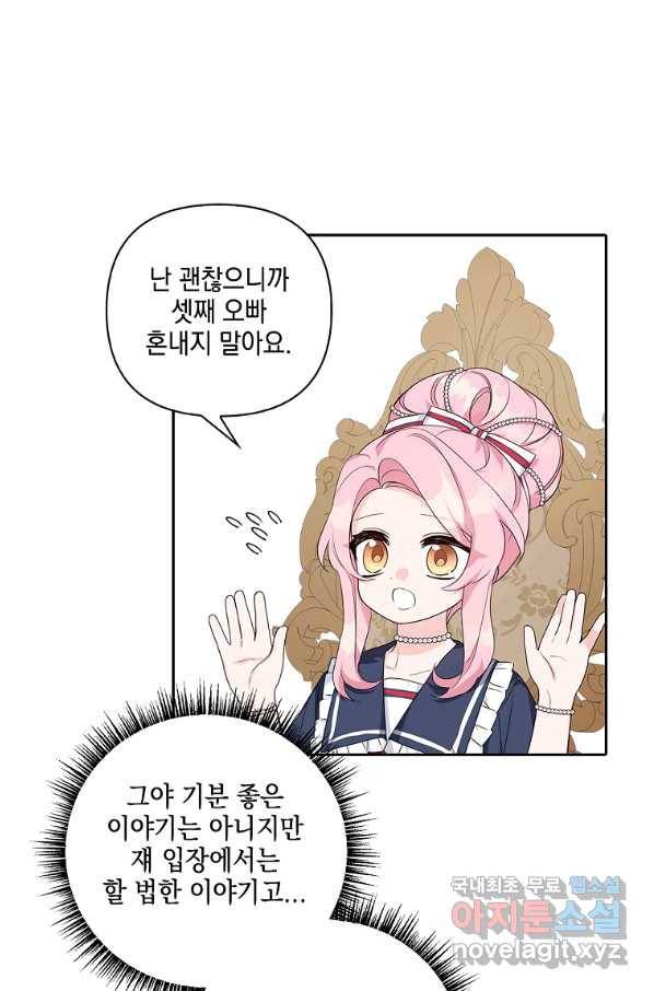 악당 공작가의 실세 막내딸입니다 18화 15