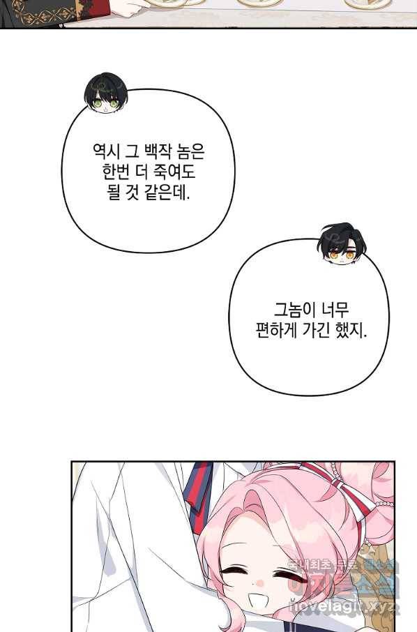 악당 공작가의 실세 막내딸입니다 18화 18