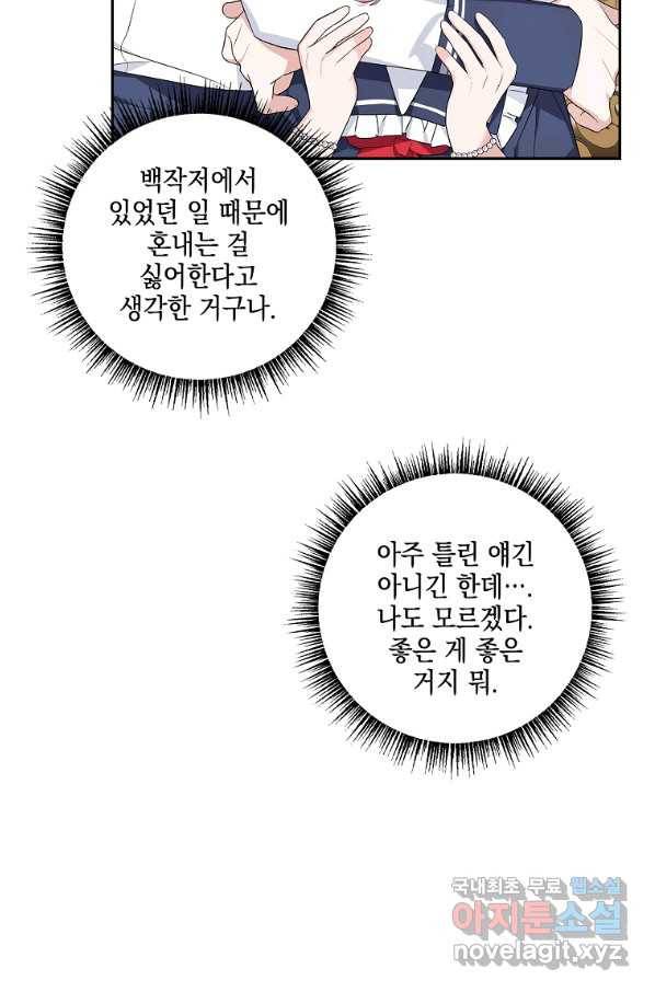 악당 공작가의 실세 막내딸입니다 18화 19