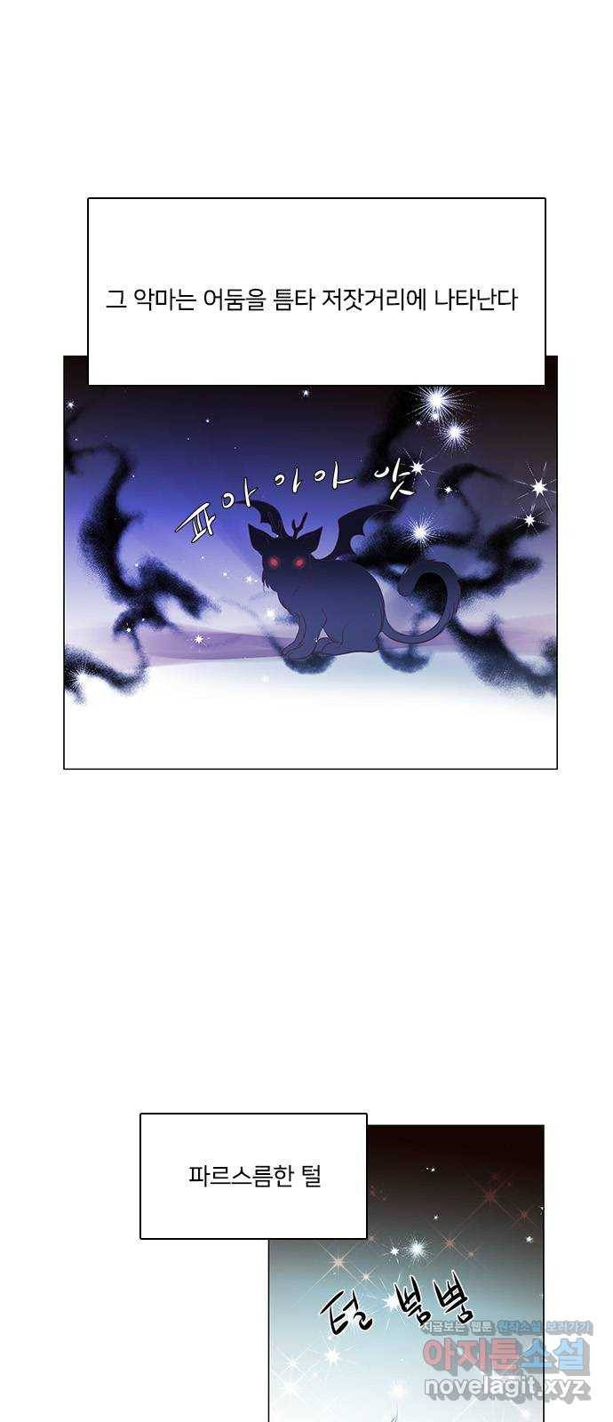 중매쟁이 아가 황녀님 71화 1