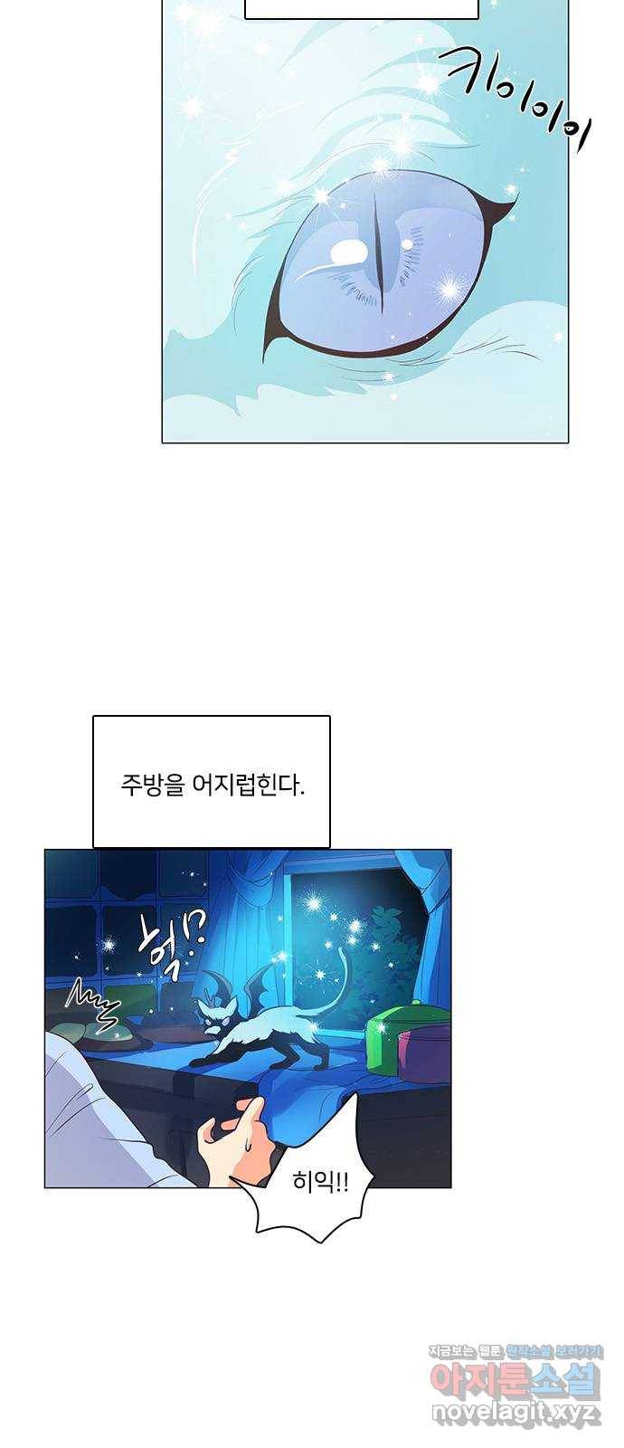 중매쟁이 아가 황녀님 71화 3