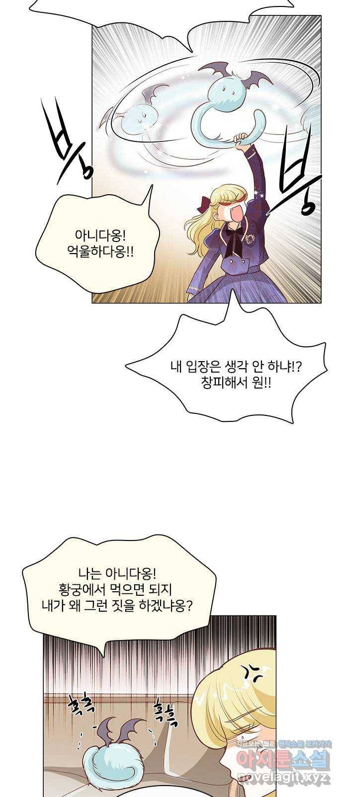 중매쟁이 아가 황녀님 71화 6