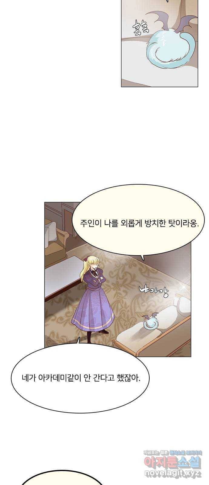중매쟁이 아가 황녀님 71화 8