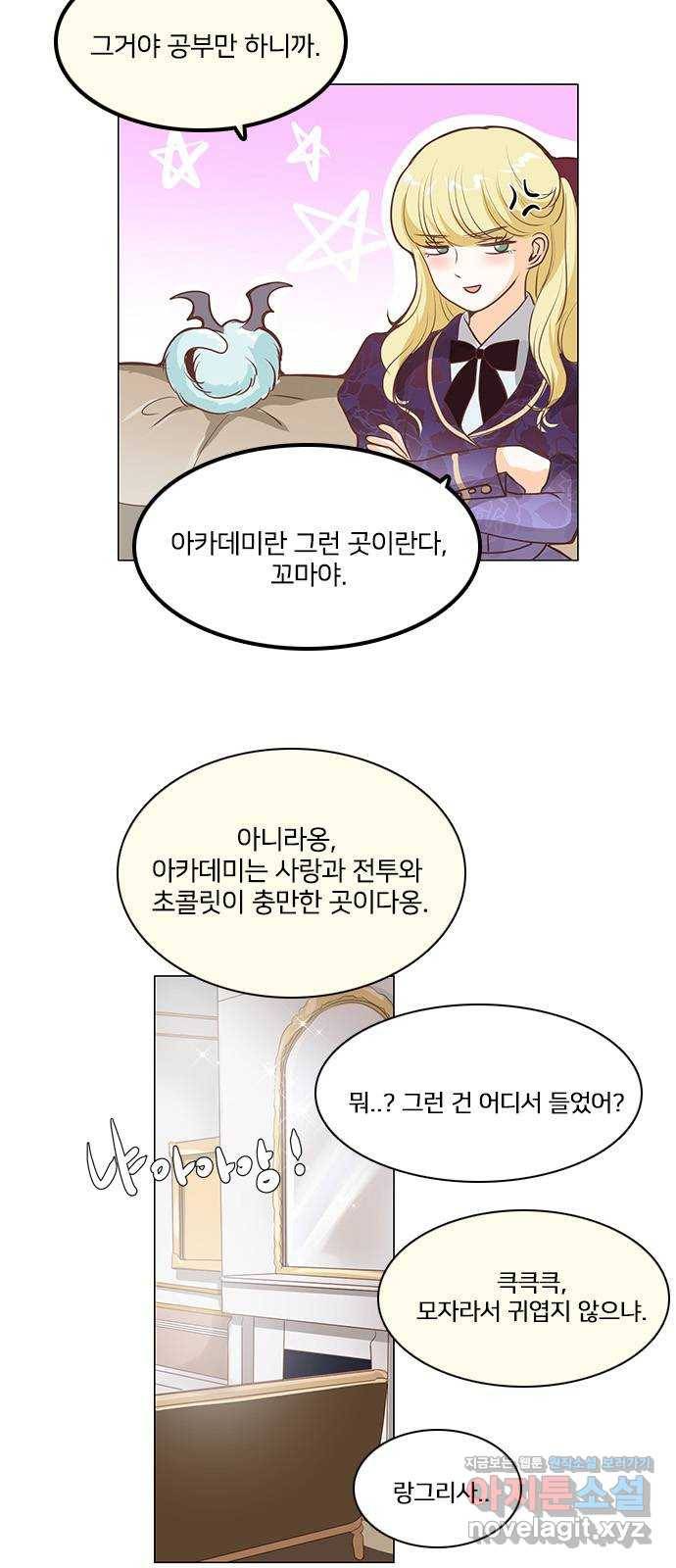 중매쟁이 아가 황녀님 71화 9