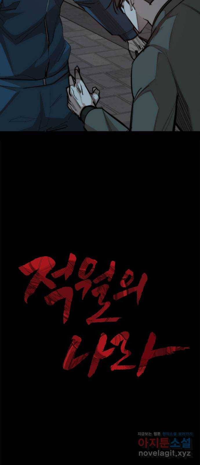 적월의 나라 30화 : 사투 (2) 2