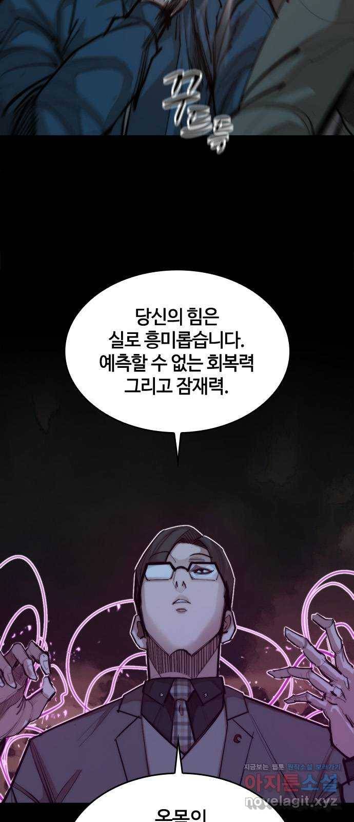 적월의 나라 30화 : 사투 (2) 5