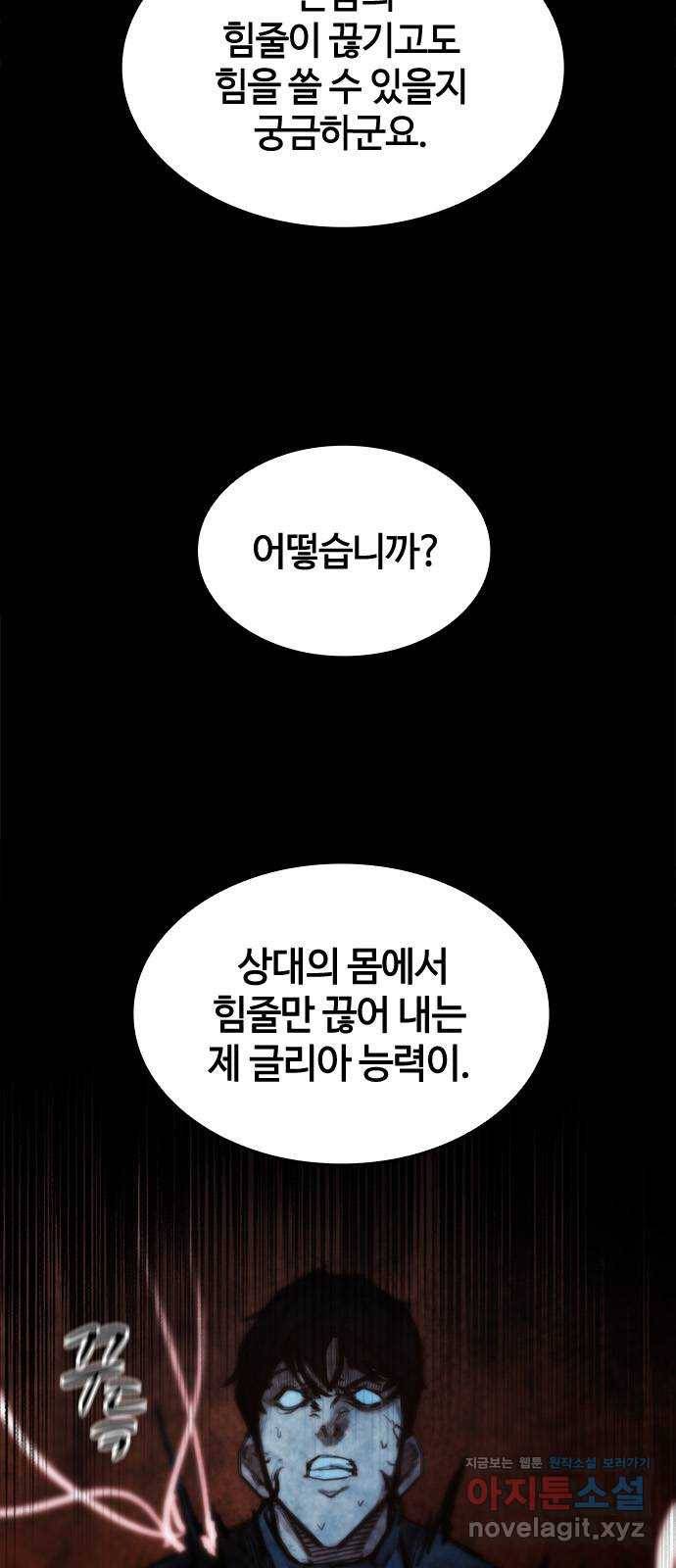 적월의 나라 30화 : 사투 (2) 6