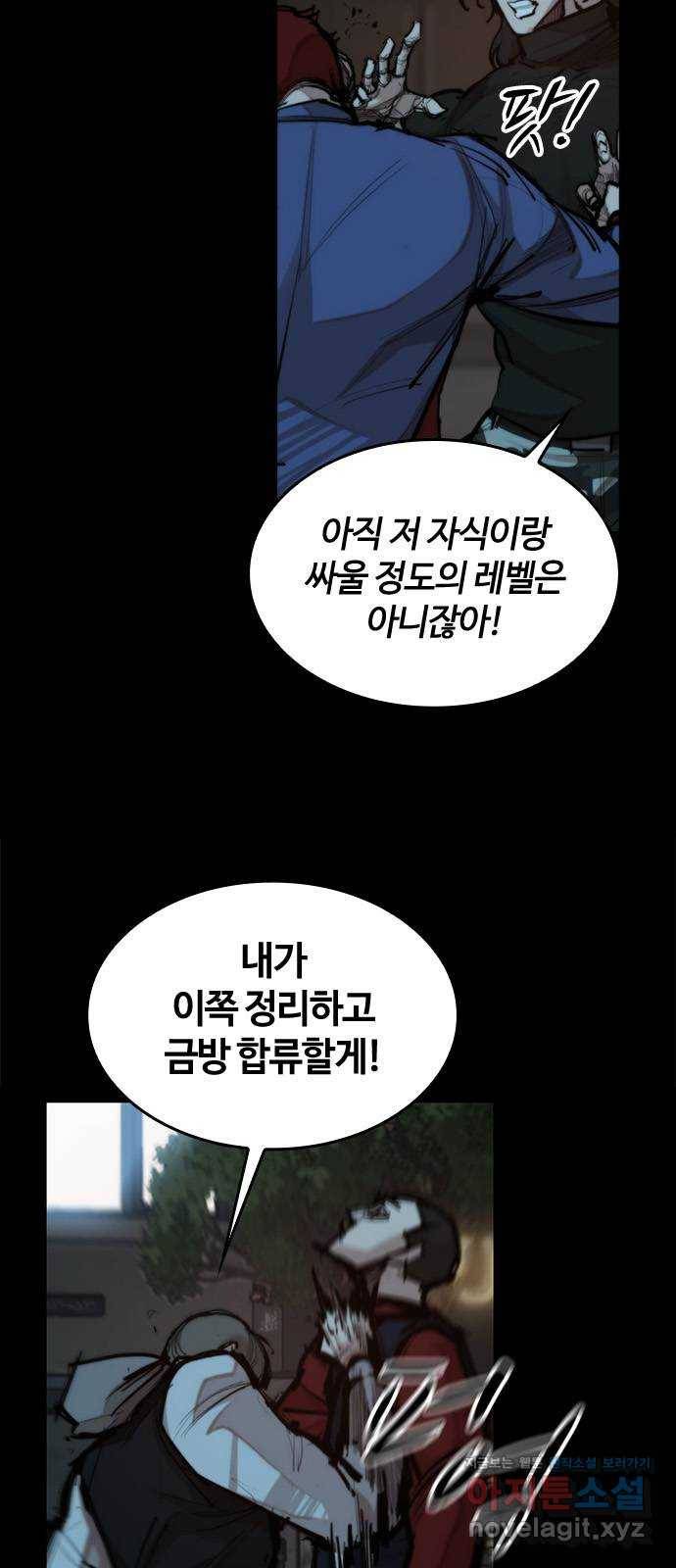 적월의 나라 30화 : 사투 (2) 8