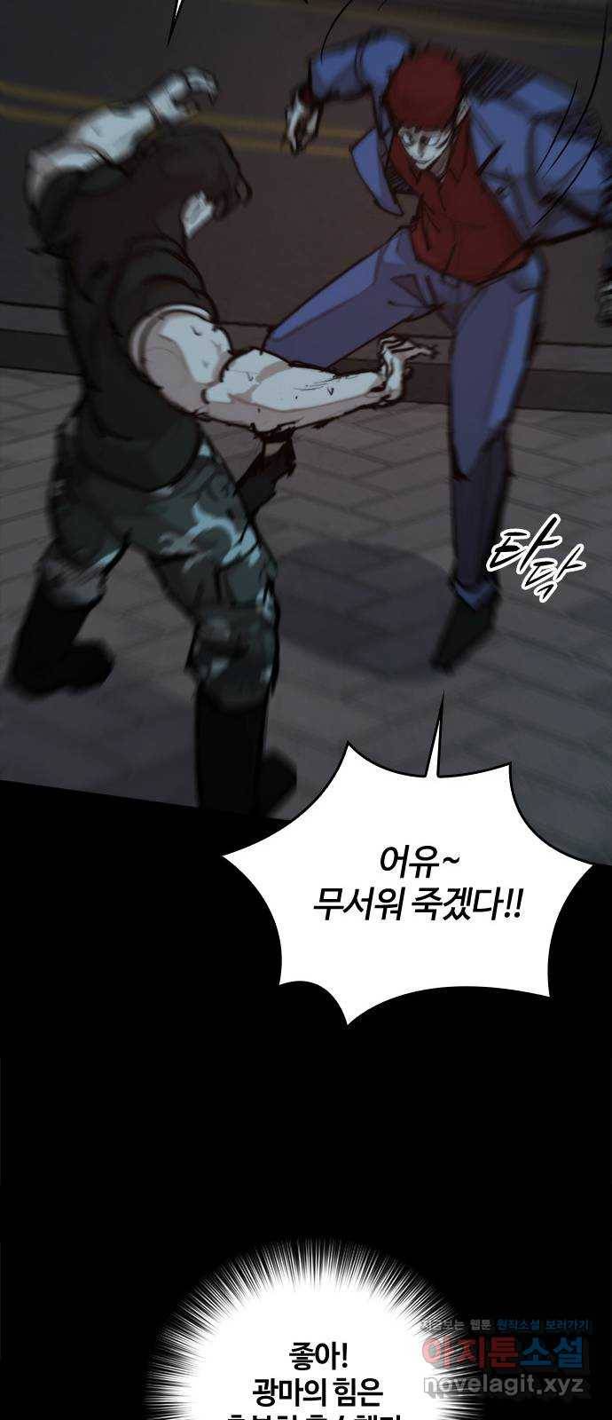 적월의 나라 30화 : 사투 (2) 18