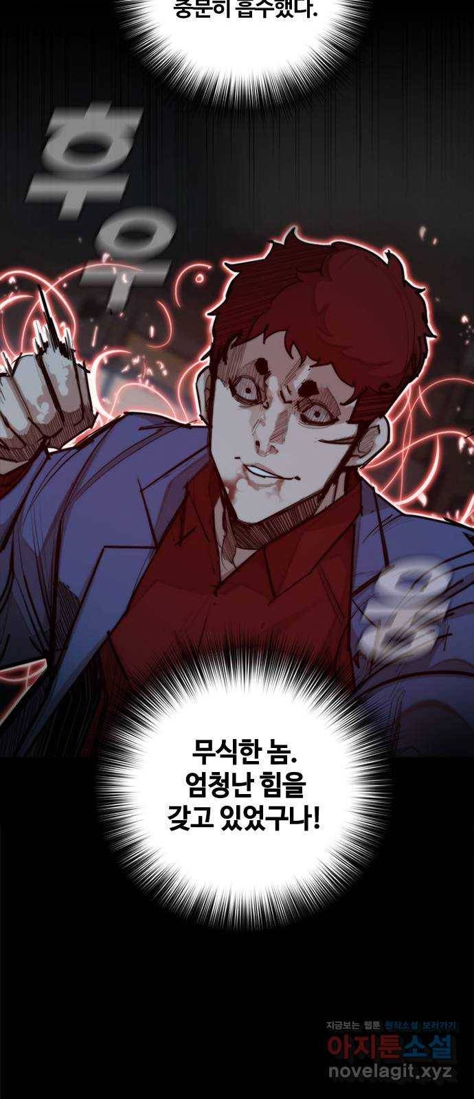 적월의 나라 30화 : 사투 (2) 19