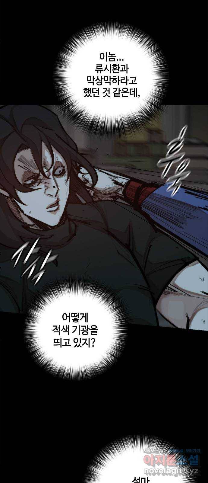 적월의 나라 30화 : 사투 (2) 20