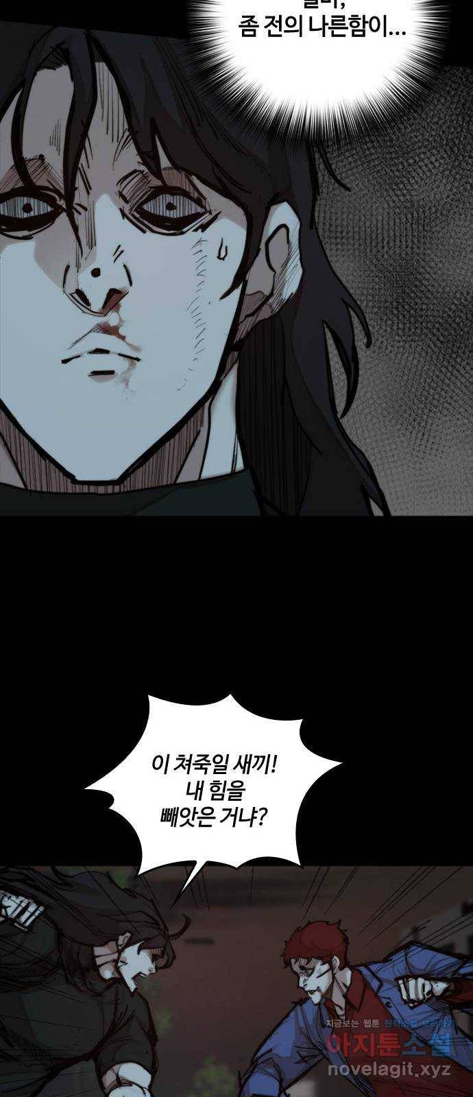 적월의 나라 30화 : 사투 (2) 21