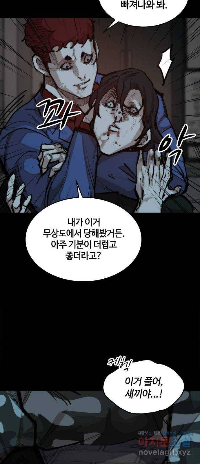 적월의 나라 30화 : 사투 (2) 29