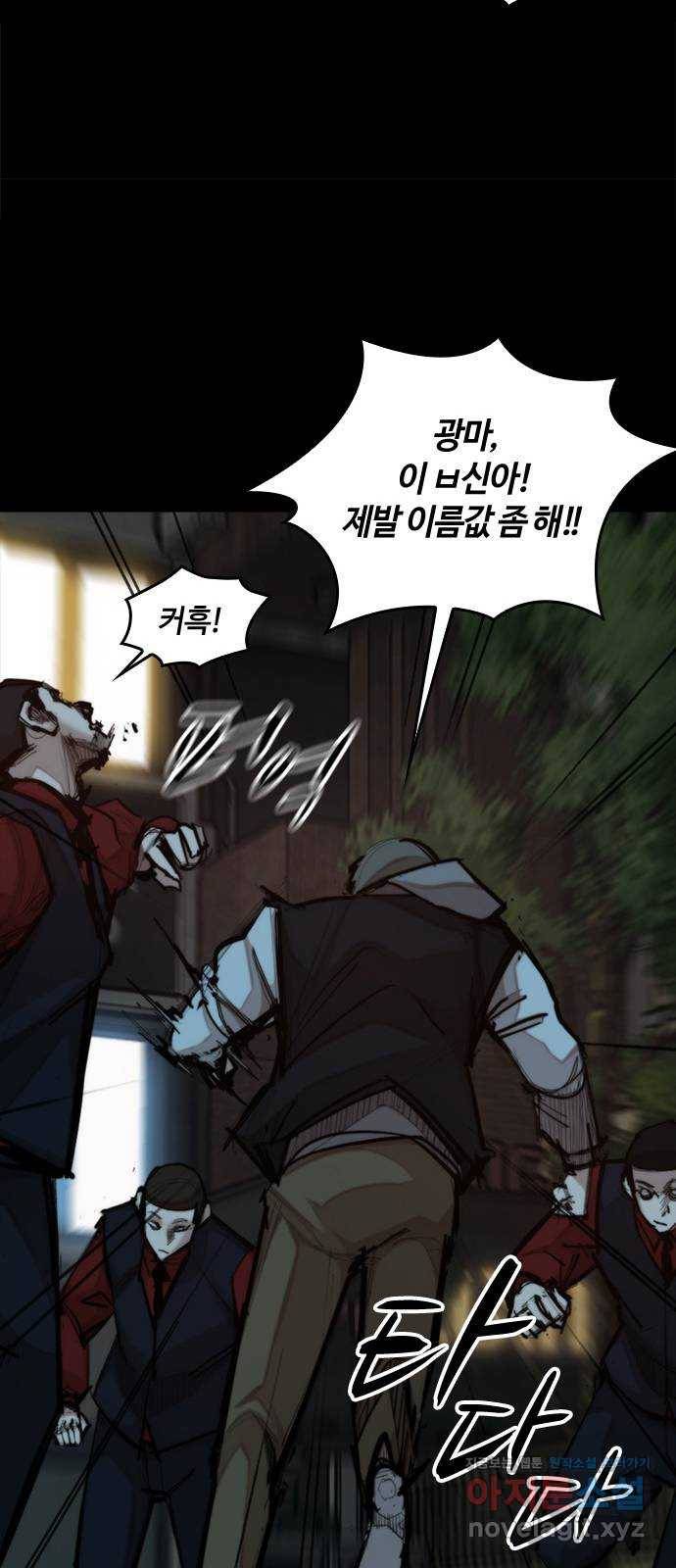 적월의 나라 30화 : 사투 (2) 31