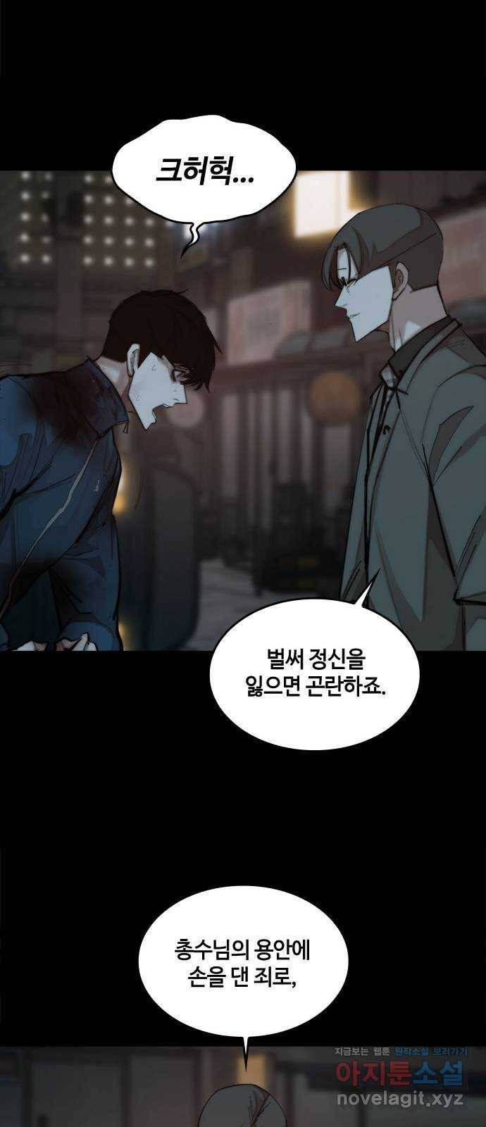 적월의 나라 30화 : 사투 (2) 43