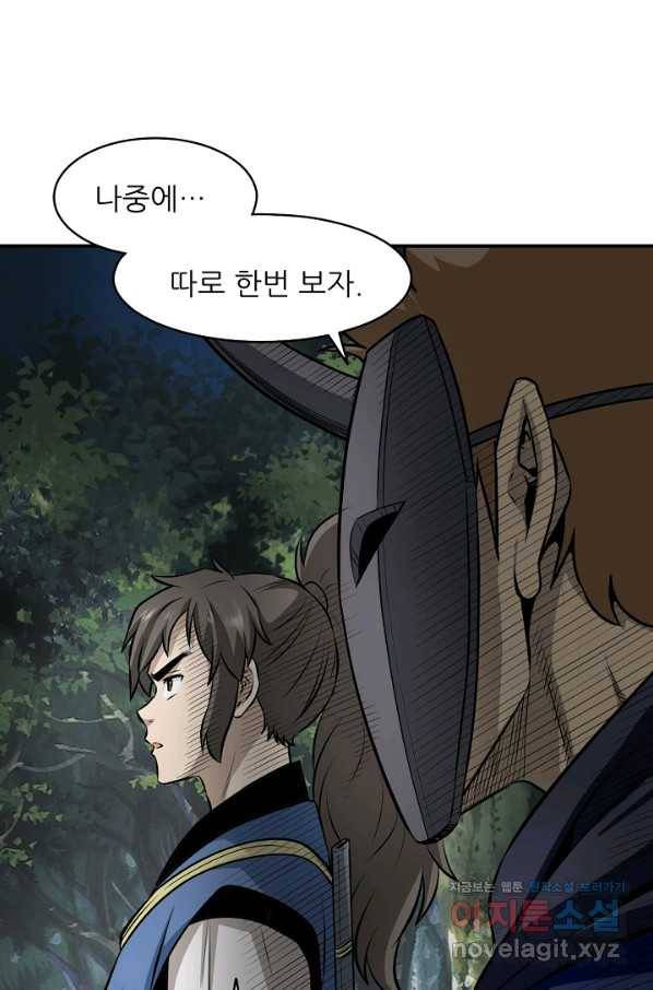 광룡기 120화 11