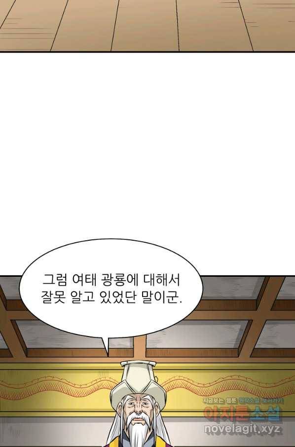 광룡기 120화 28