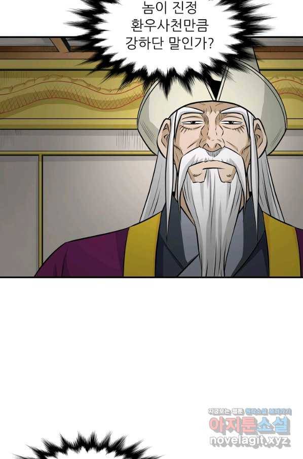 광룡기 120화 30