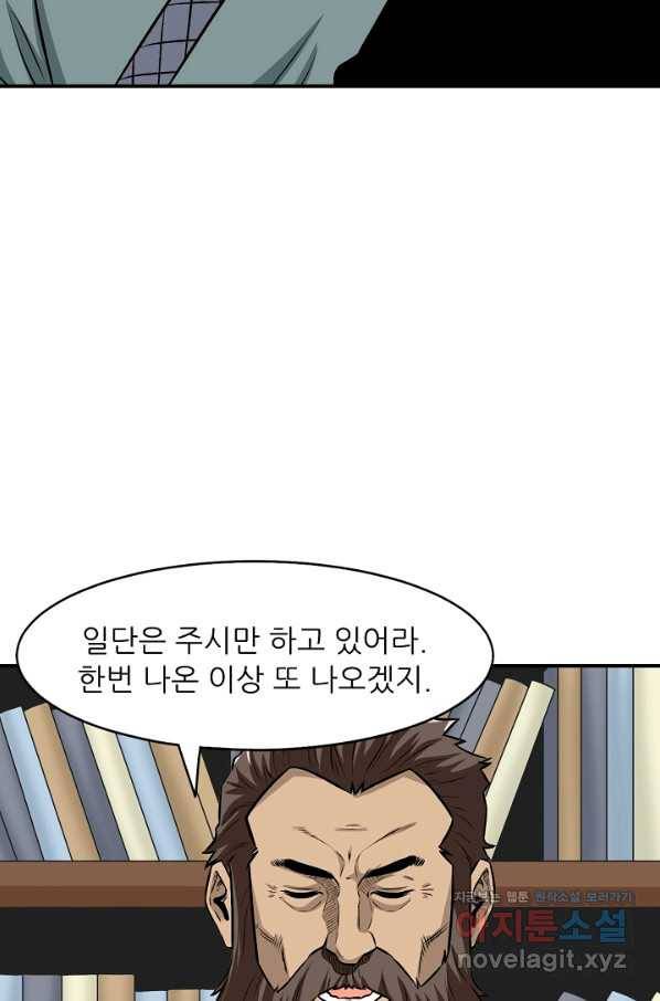 광룡기 120화 42