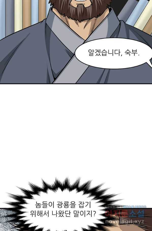 광룡기 120화 43