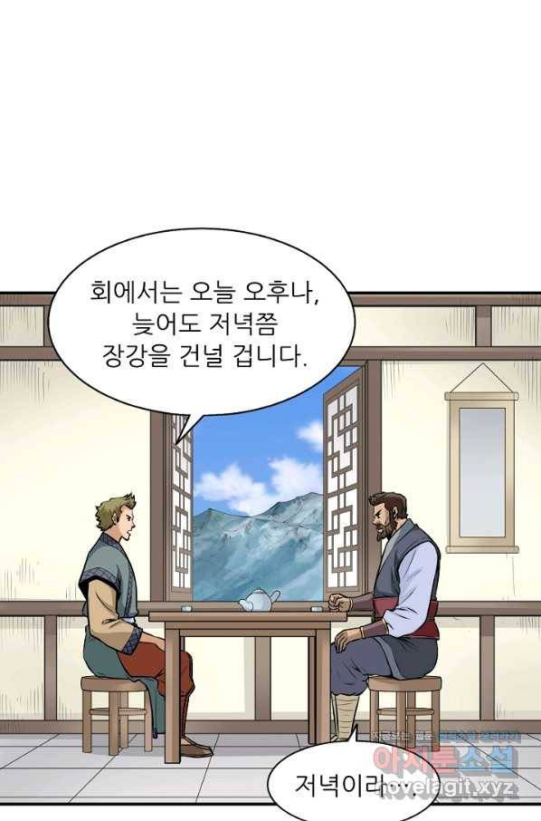 광룡기 120화 45