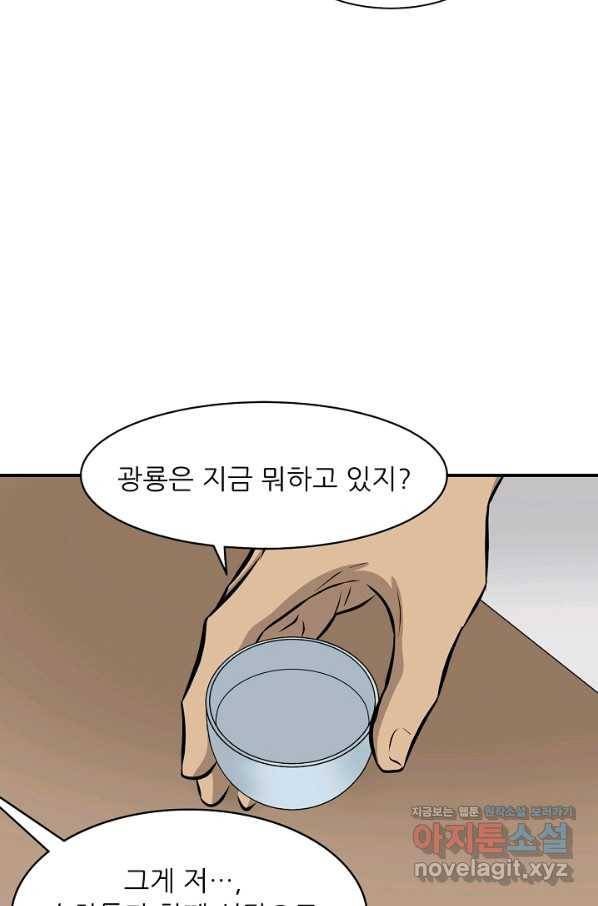 광룡기 120화 46